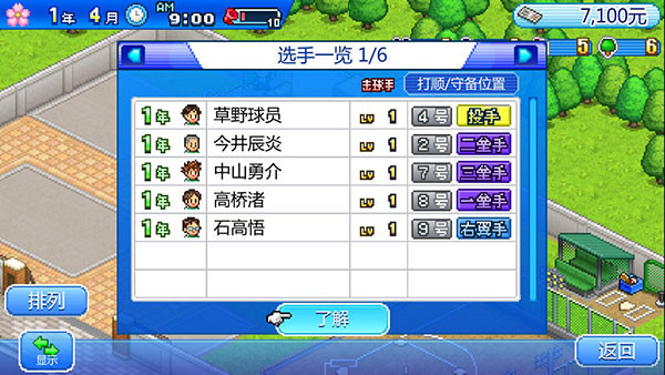 棒球部物语手机正版(2)