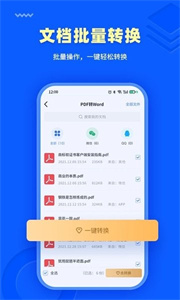 转转大师PDF转换器安卓官方版(2)