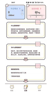 柠檬轻断食安卓官方版(1)
