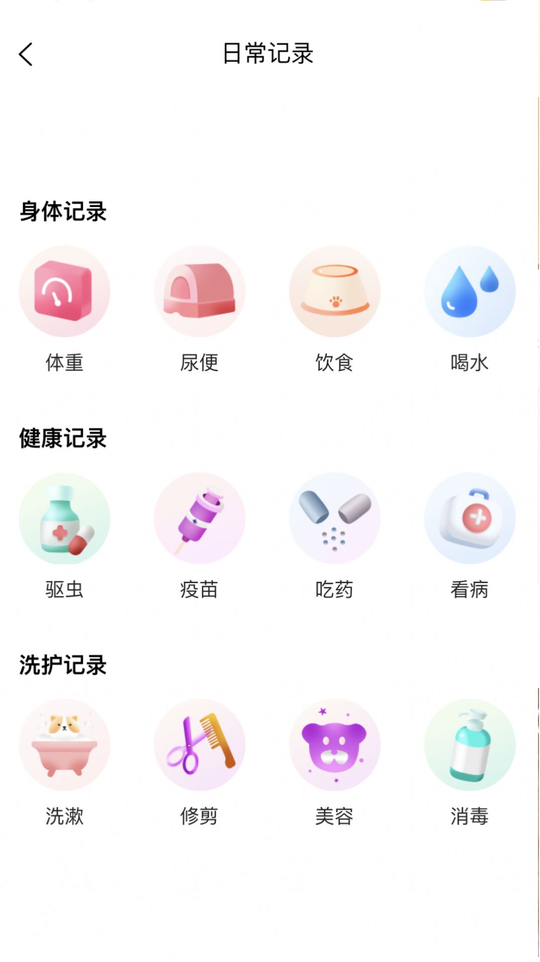 哆伽宠通用版(3)