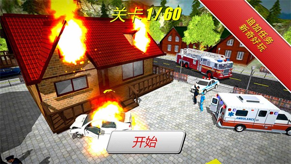 紧急消防员3d安卓直装版(2)