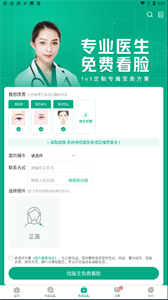 新氧美容最新免费版(1)