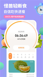 怪兽轻断食手机版(2)