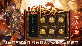 尘途龙神二合一传奇图3