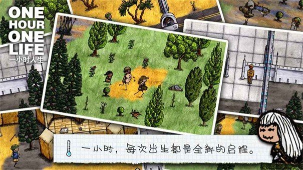 一小时人生游戏无广告版(2)
