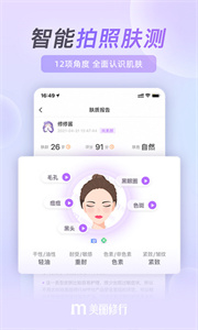 美丽修行手机最新版(1)