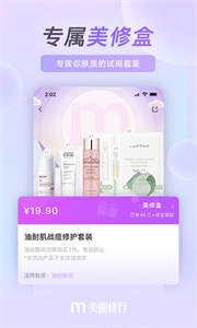 美丽修行手机最新版(2)