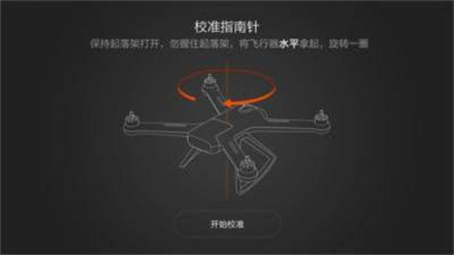 小米无人机通用版(3)