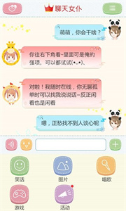 聊天女仆官方正版(3)