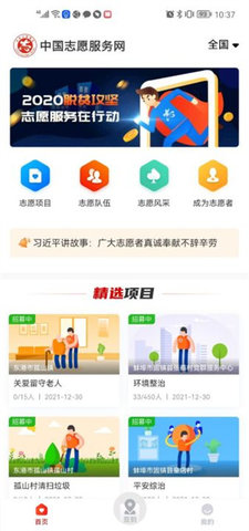中国志愿官方正版(2)
