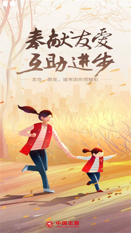 中国志愿官方正版(3)