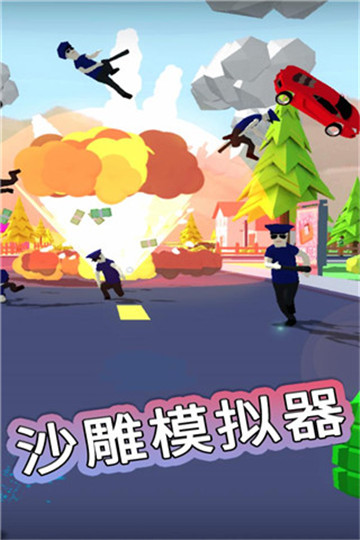 沙雕模拟器游戏官方最新版(1)