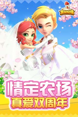全民农场游戏无广告版(2)