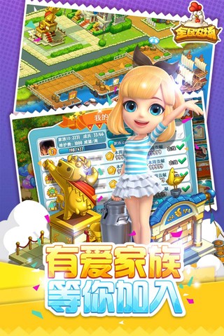 全民农场游戏无广告版(3)