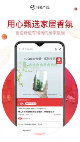 网易严选免费版(1)