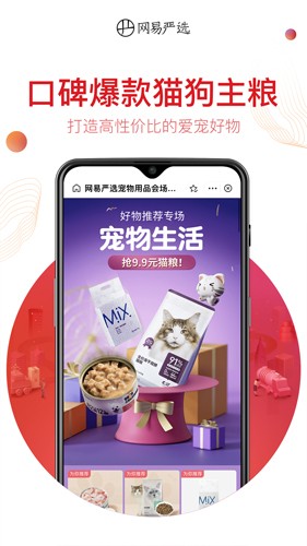 网易严选免费版(2)