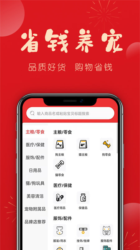 亿喵宠物帮官方正版(3)