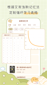 奶酪单词安卓直装版(2)