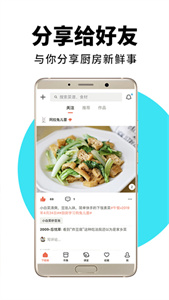 下厨房通用版(1)