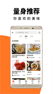 下厨房通用版(2)