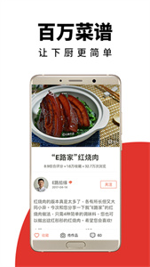 下厨房通用版(3)