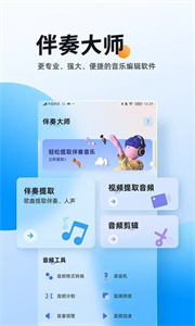 伴奏大师安卓免费版(3)