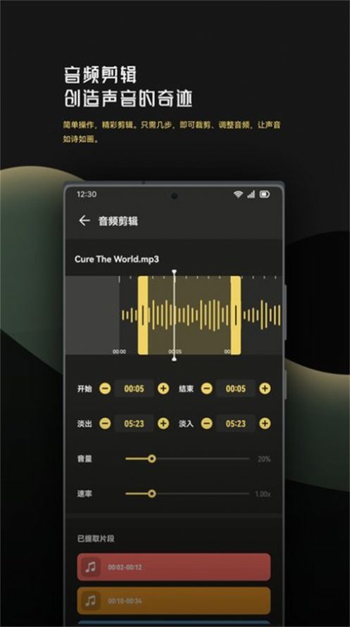 音乐时刻剪辑助手安卓官方版(2)