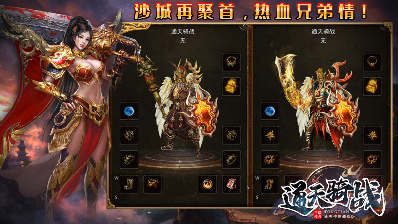 通天骑战安卓版图3