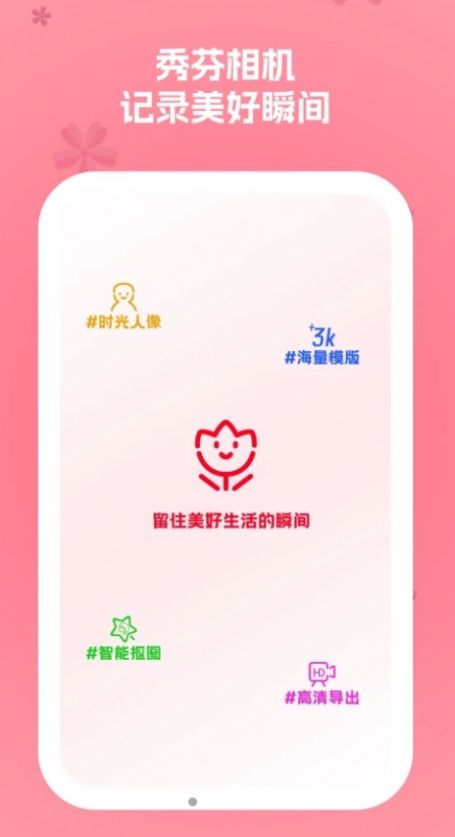 秀芬相机免费版(3)