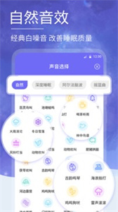 小蜗牛睡眠安卓直装版(2)