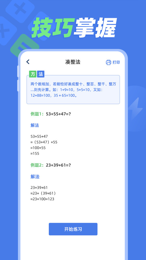 速算训练官方最新版(3)