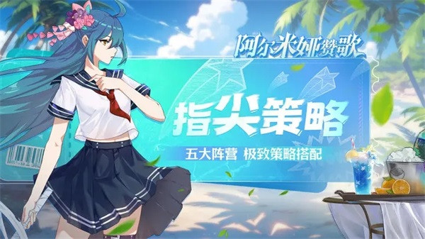 阿尔米娅赞歌手游版(1)