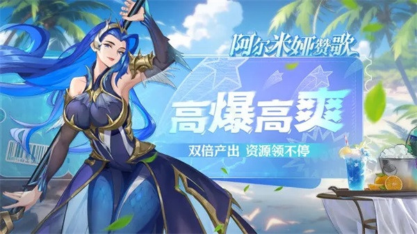 阿尔米娅赞歌手游版(2)