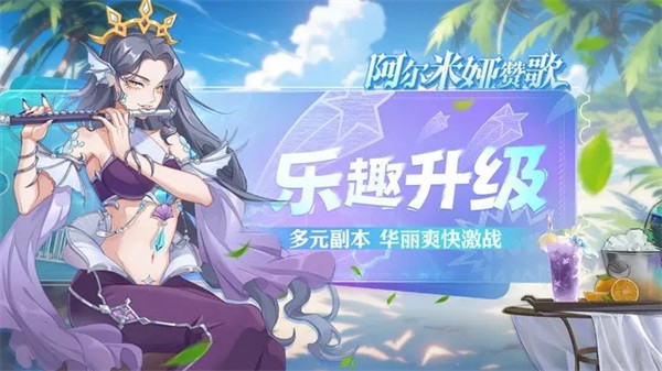 阿尔米娅赞歌手游版(4)