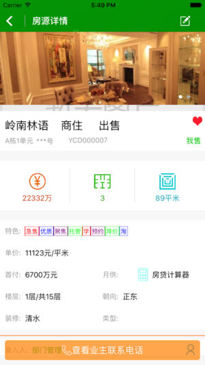 扫房ERP无广告版(1)