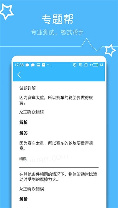 帮对作业免费版(3)