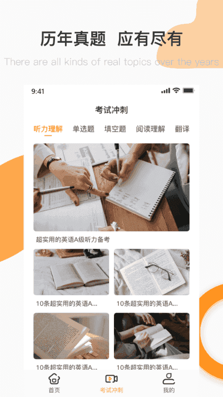 英语A级手机最新版(3)
