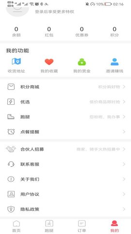 丫快外卖安卓直装版(2)
