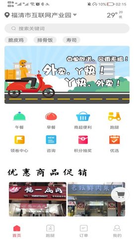 丫快外卖安卓直装版(3)