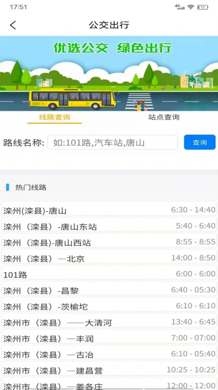 滦州行官方最新版(3)