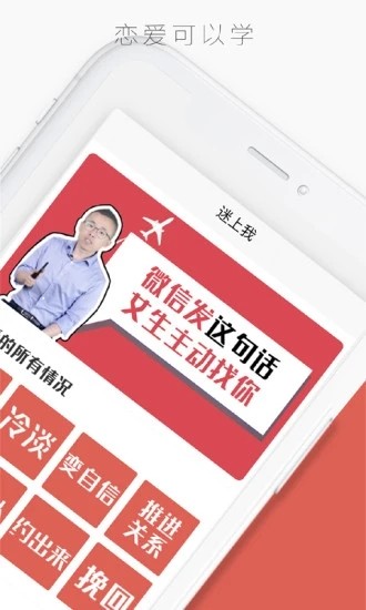 迷上我安卓免费版(2)