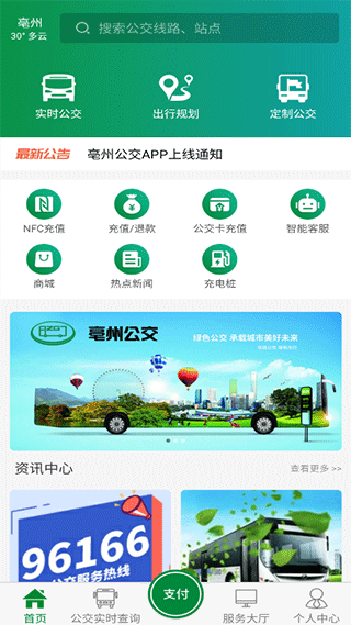 亳州公交原版(1)