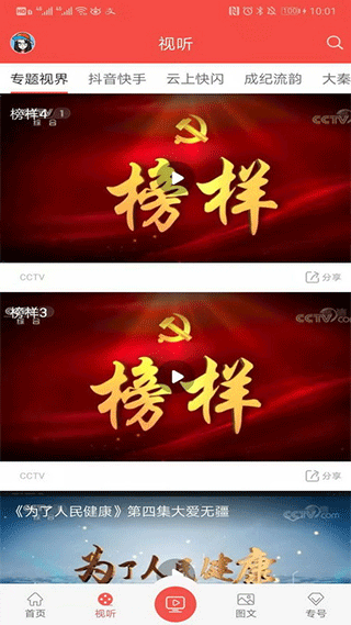 五彩秦安无广告版(1)