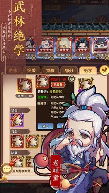 全民武馆安卓直装版(4)