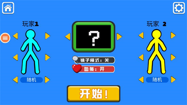 火柴人对决手机免费版(2)