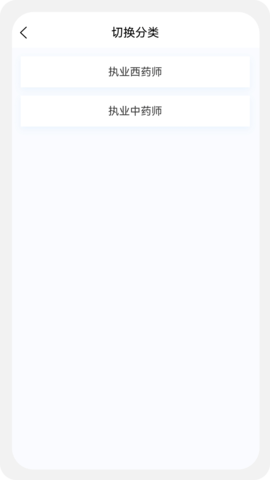 执业药师原题库官方最新版(1)