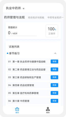 执业药师原题库官方最新版(3)