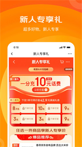 京喜特价安卓官方版(1)