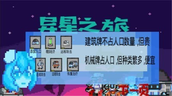 异星之旅游戏官方版(1)