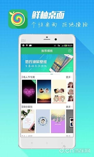 鲜柚桌面免费版(1)